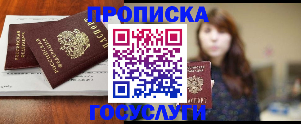 временная регистрация собственник в Саянске