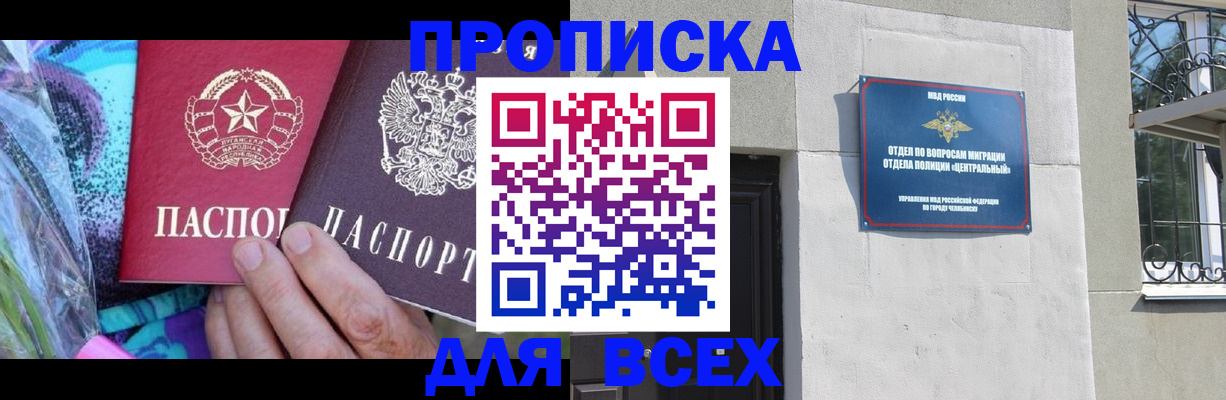прописка регистрация в Саянске